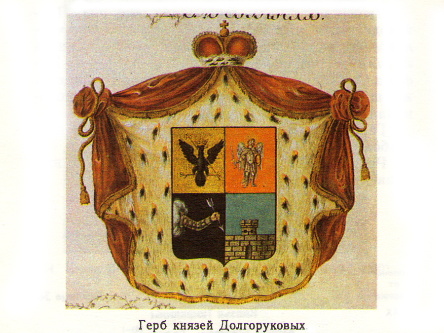 Герб князей Долгоруковых