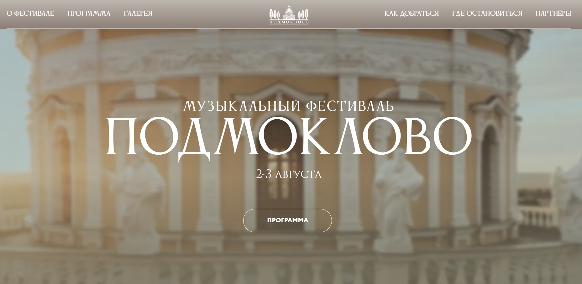 Фестиваль Подмоклово 2025 Фестиваль Подмоклово 2025